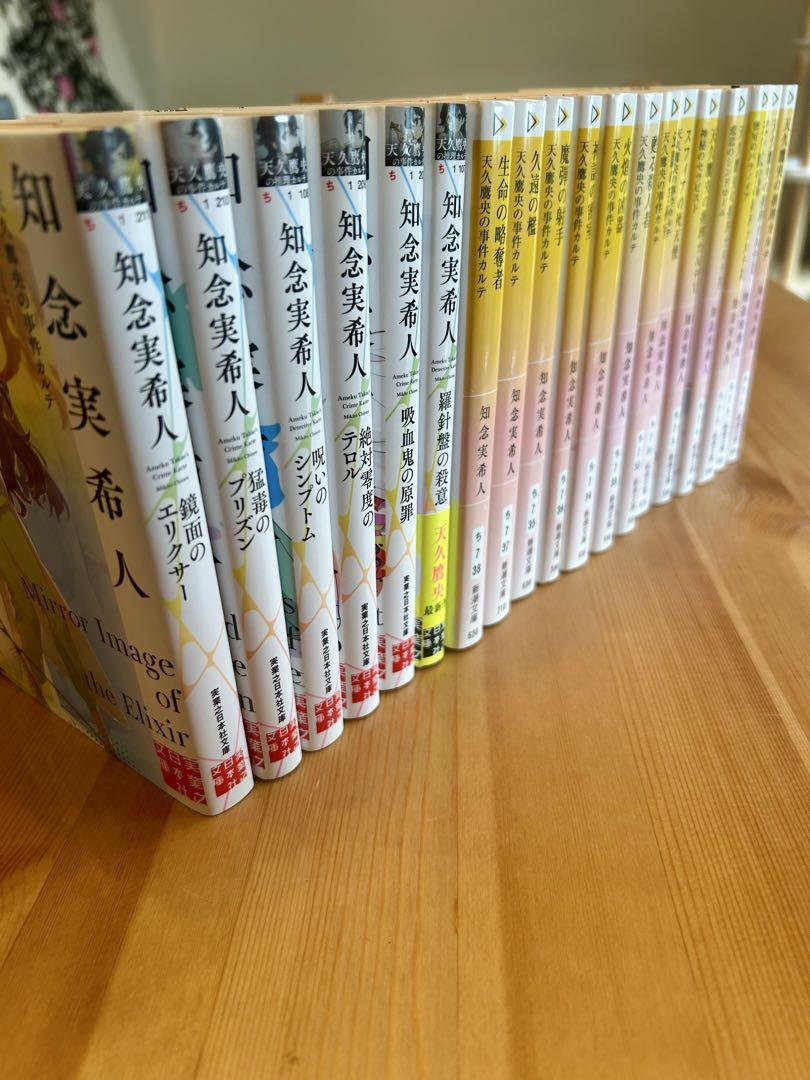 天久鷹央の推理カルテ　18巻全巻セット 天久鷹央の推理カルテ 18冊既刊全巻セット
