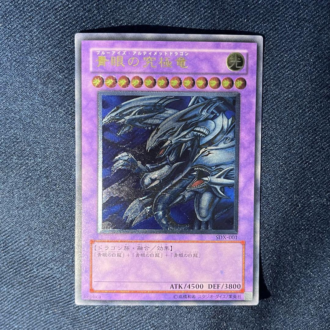 遊戯王 青眼の究極竜 レリーフ（青眼の究極竜 レリーフ ブルー