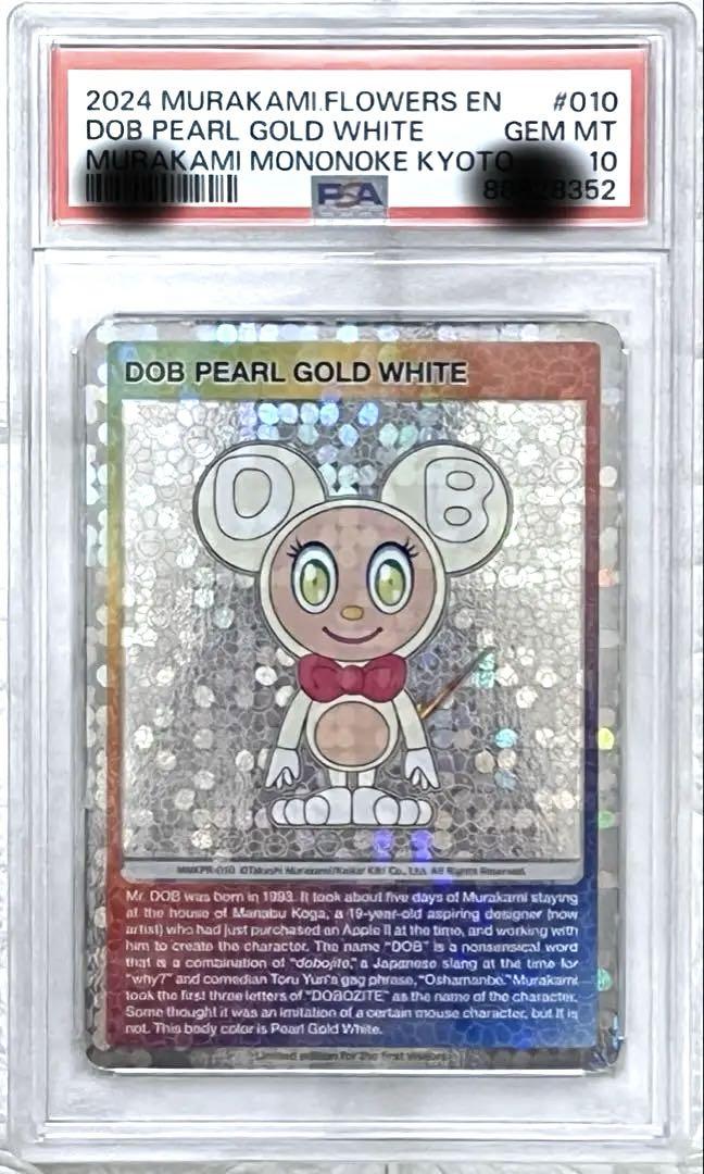 PSA10 村上隆 もののけ京都 DOB君 パールゴールドホワイト 日本版 PSA-10】DOB君パールゴールドホワイト村上隆もののけ京都来場者