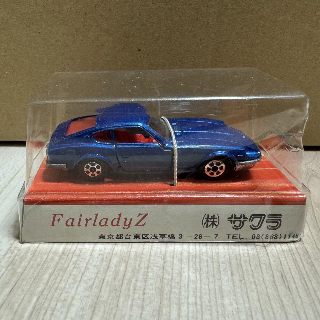 日本製 ミニカー SAKURA 当時物 デッドストック　FAIRLADY Z 日本製 ミニカー SAKURA 当時物 デッドストック FAIRLADY Z