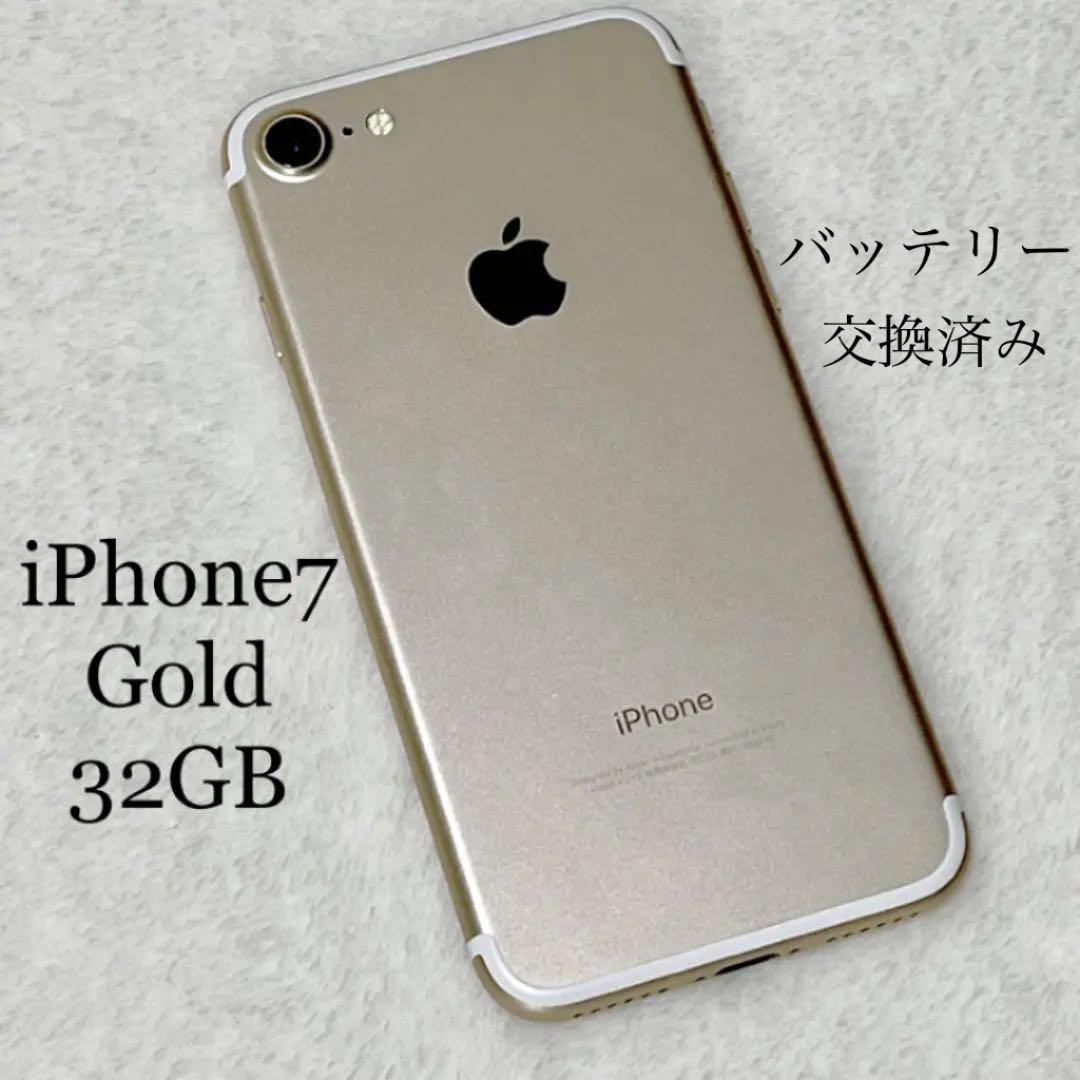 Iphone7 32GB Gold SIMフリーバッテリー85% ☆バッテリー交換済み☆ iPhone7 SIMフリー Gold 32GB(楽天市場