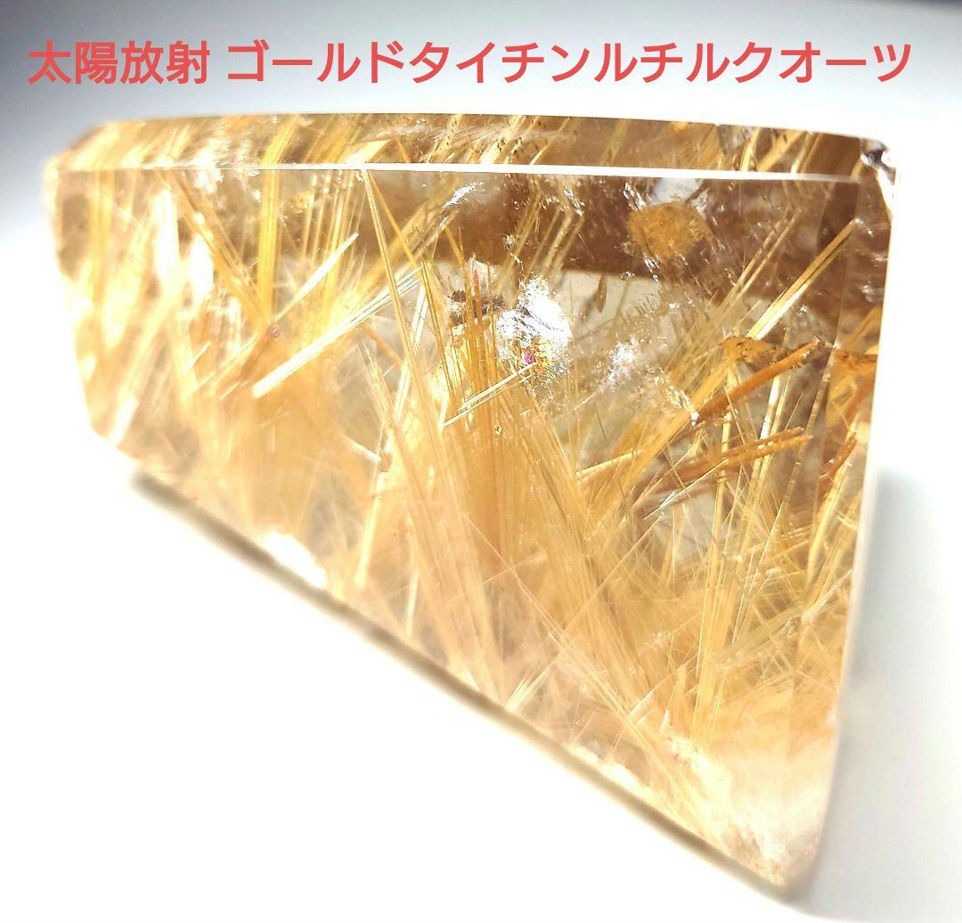 太陽放射タイチンルチルバングル✩☪パワーストーン　天然石 タイチン放射（太陽）ルチル | パワーストーンウィキ