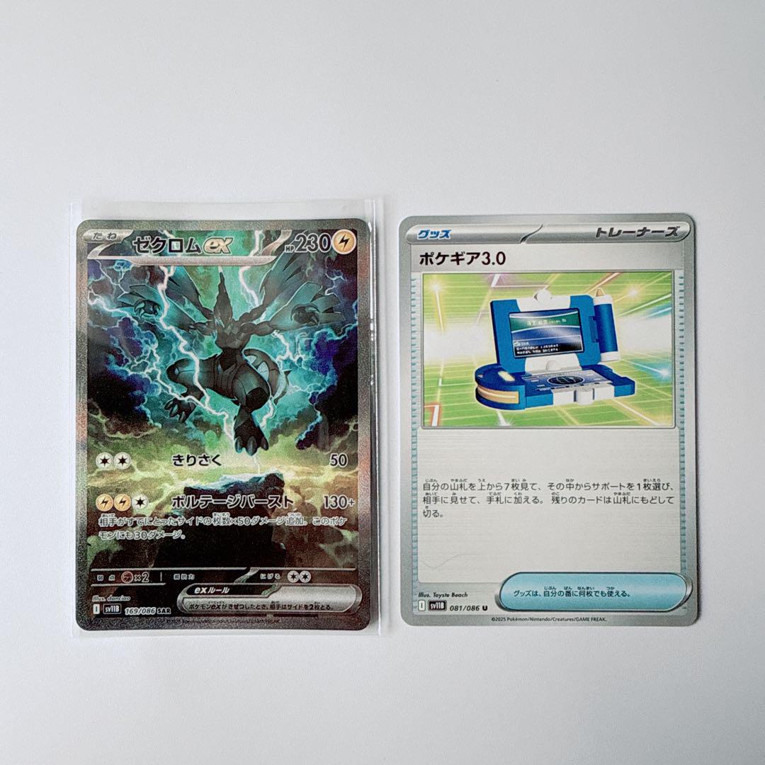 ポケカ ブラックボルト SAR ゼクロムex ポケギア3.0（買取相場