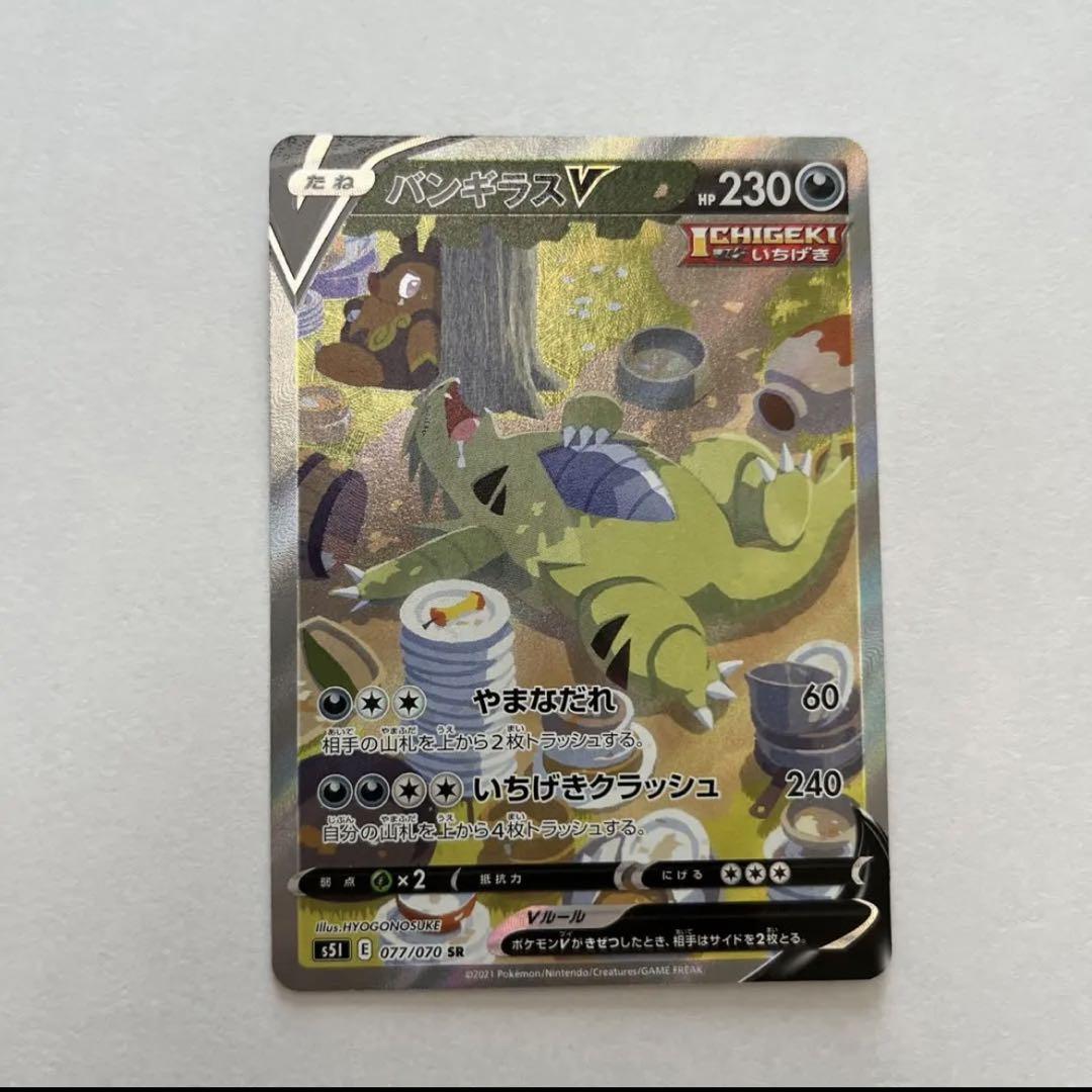 バンギラス V SR ポケモンカード（バンギラスV SA (SR) {077/070