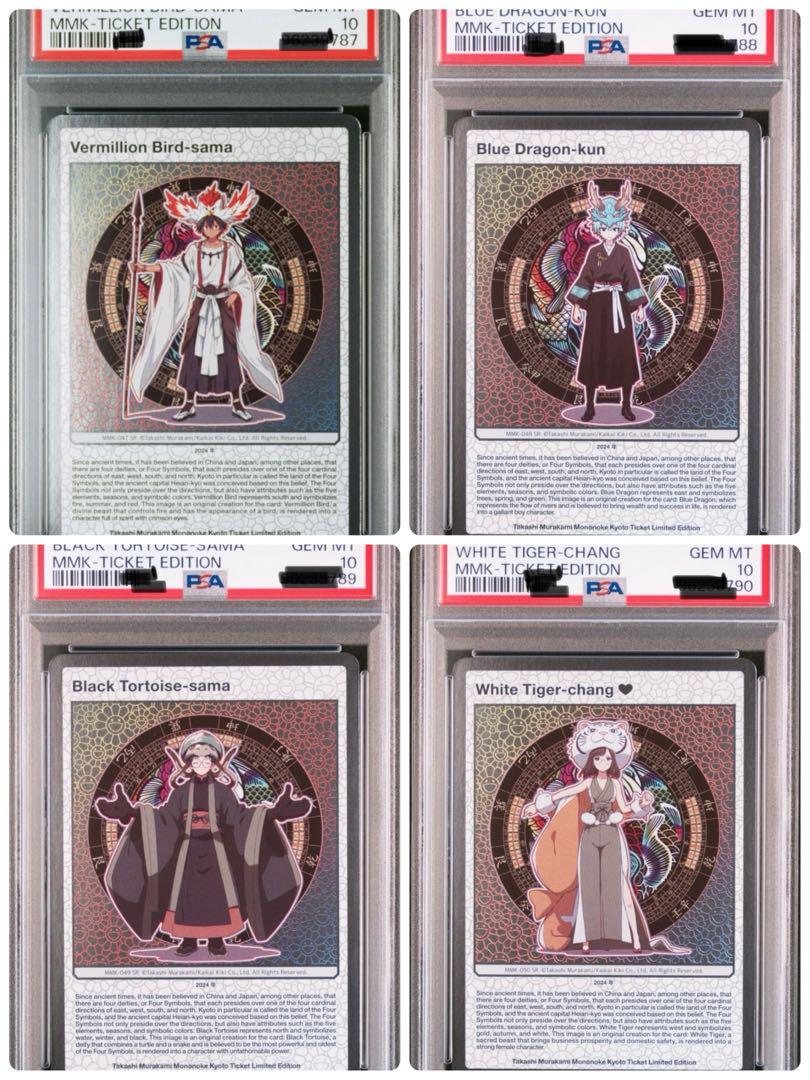 村上隆　もののけ京都　チケット限定　朱雀、白虎、青龍、玄武　　PSA10 連番 村上隆もののけ京都チケット版 玄武 大地を支える象と異形の僧侶
