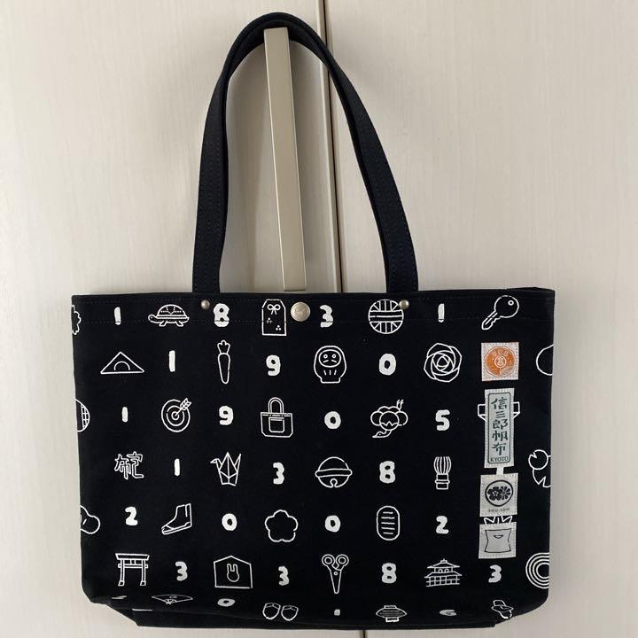 KY0909 高島屋×一澤信三郎帆布×SOU・SOU×三三屋手さげかばん★黒★ 高島屋 × SOU・SOU × 三三屋 × 信三郎帆布 京都ブランド