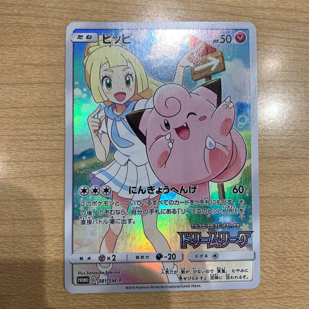 ピッピchr ポケモンカードゲーム ピッピ Chr （ピッピ（381/SM-P)[CHR仕様