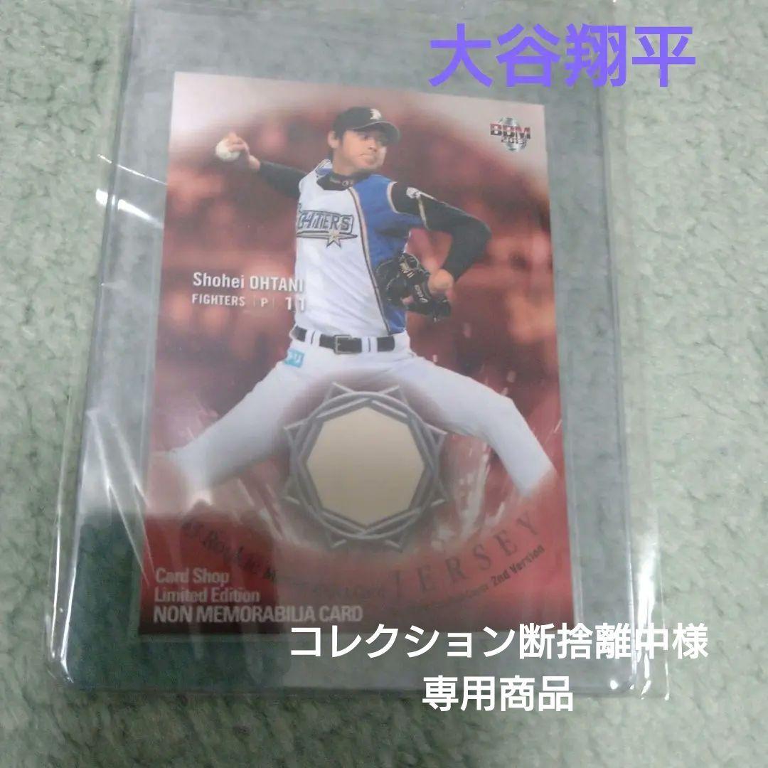 BBM 大谷翔平 ノンジャージカード （1円スタート!299枚限定