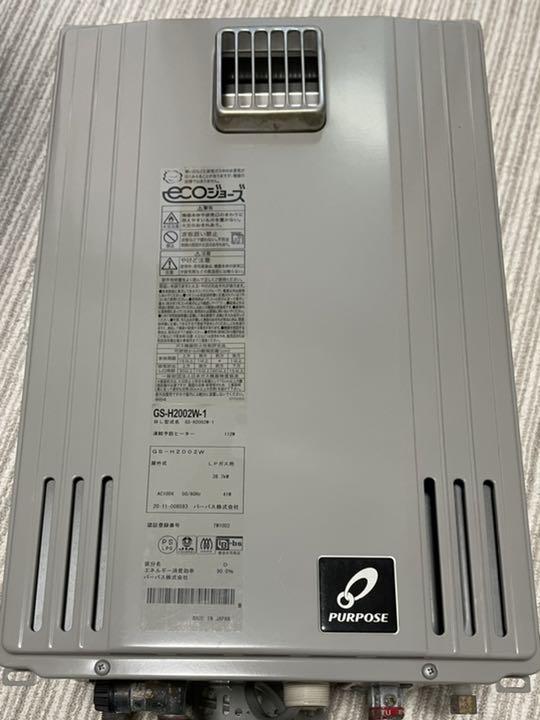給湯器 パーパス製 エコジョーズ 20号 （パーパス GX-HFL200AW-1