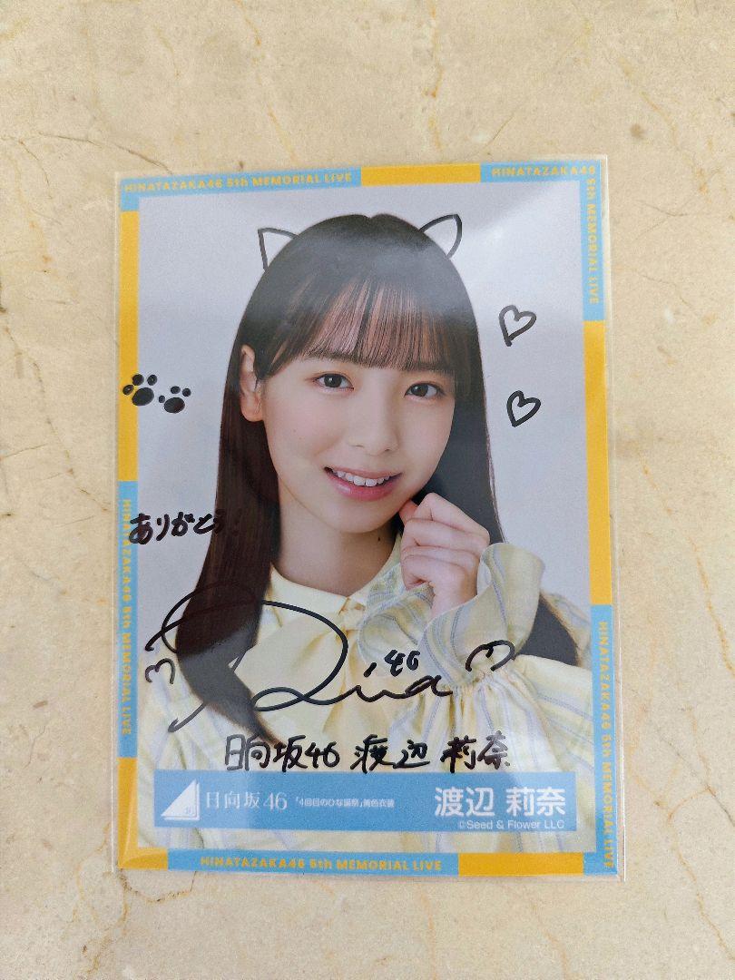 日向坂46 4回目のひな誕祭 渡辺 莉奈 生写真 黄色衣装 サイン