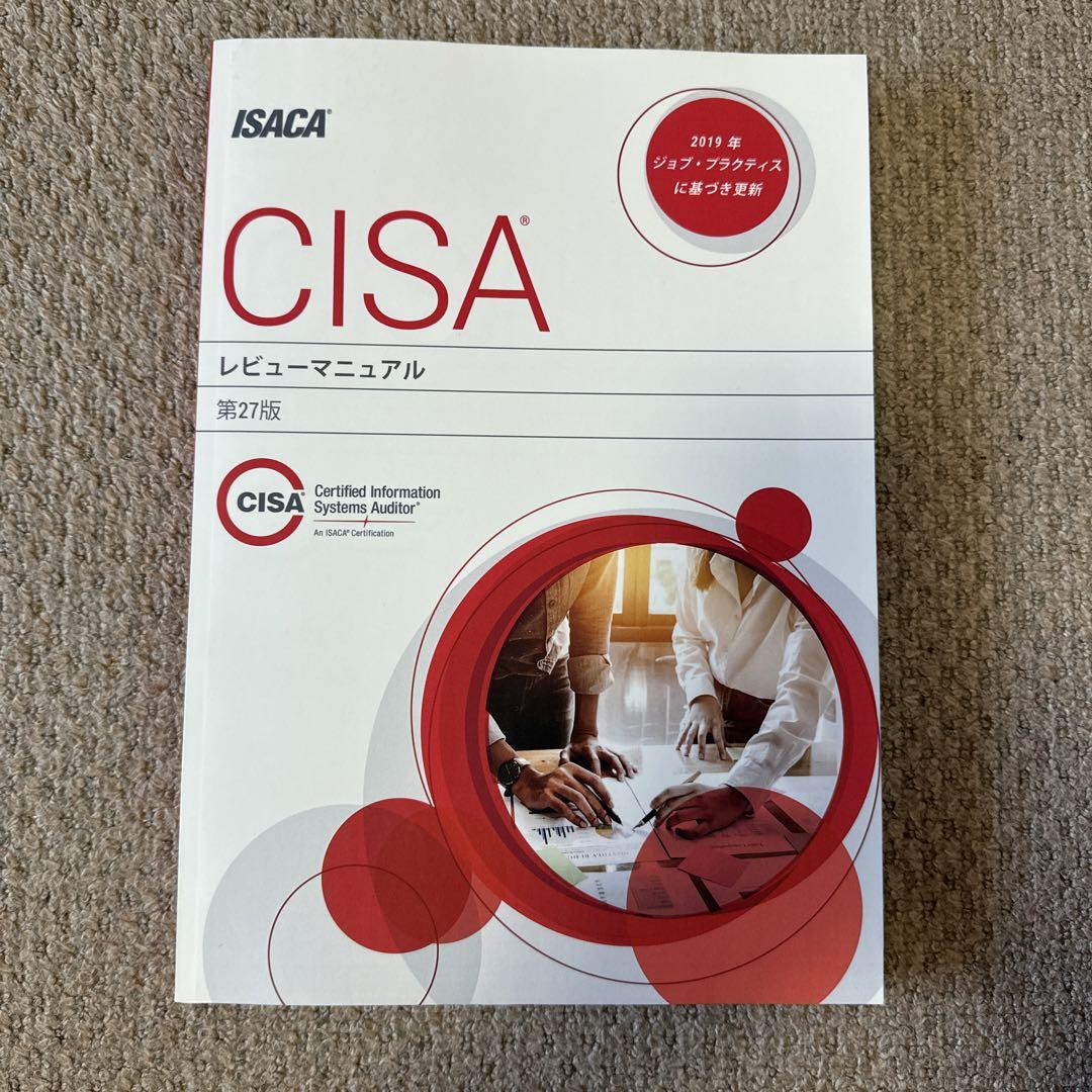 CISA 試験サンプル問題&解答集 第12版 第12版CISA試験サンプル問題&解答・解説集