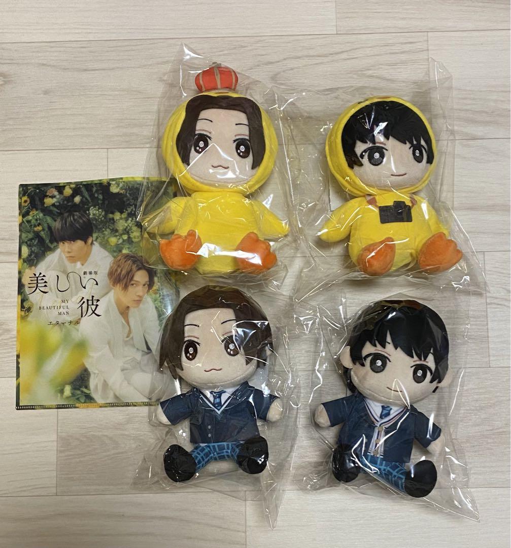 美しい彼 ぬいぐるみ 4点セット（新品】美しい彼 ぬいぐるみ