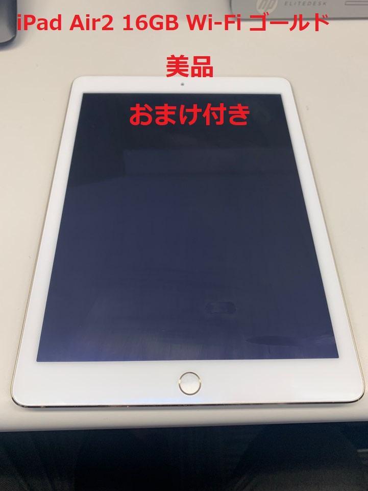 iPad Air2 16GB Wi-Fi ゴールド(GOLD)（楽天市場】air2 ゴールド