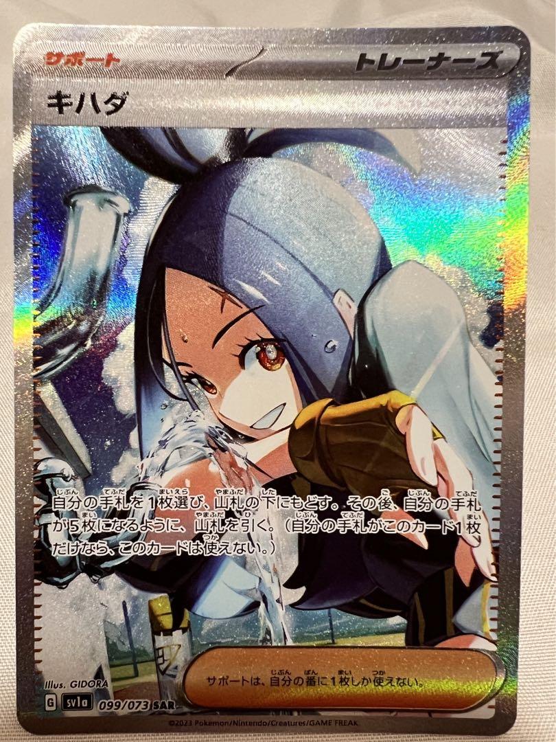 キハダSAR美品トリプレットビート 美品ポケモンカード トリプレットビート キハダsar SARの通販