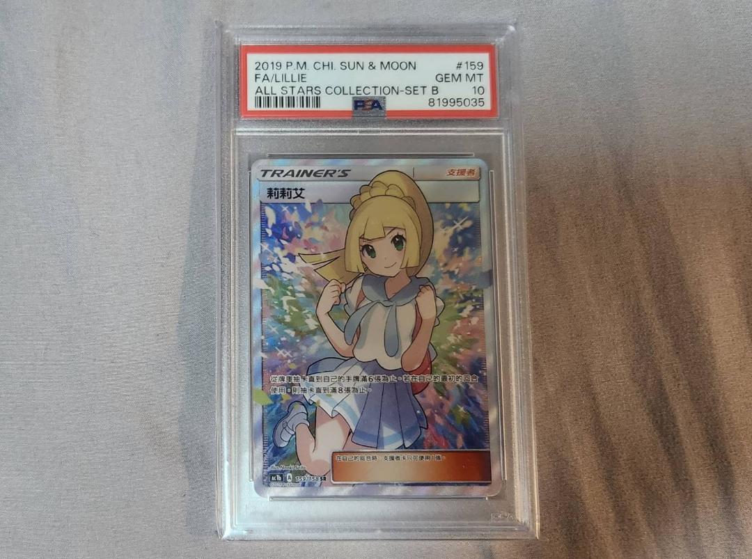 GW特価 2019台湾版 がんばリーリエ PSA10（がんばリーリエ PSA10