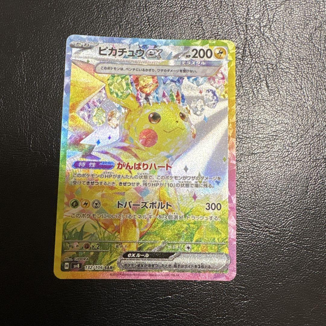 ピカチュウEX SAR Yahoo!オークション - ピカチュウex SAR等封入超電ブレイカー