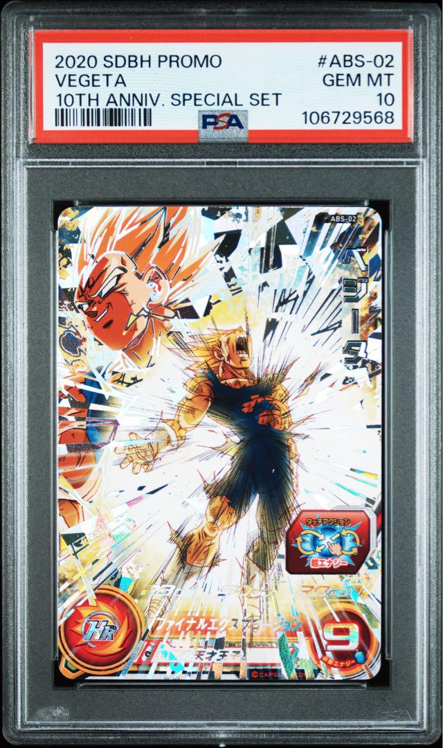 PSA10 ベジータ abs-02 ドラゴンボール SDBH スーパードラゴンボールヒーローズ ABS-02 UR ベジータ