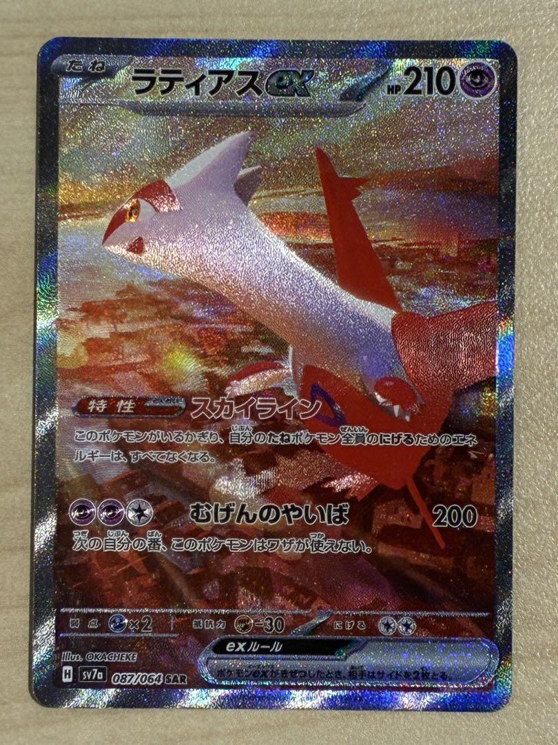 ラティオスAR ラティアスex SAR 楽園ドラゴーナ ラティアスex SAR SV7a 楽園ドラゴーナ 087/064(psa10
