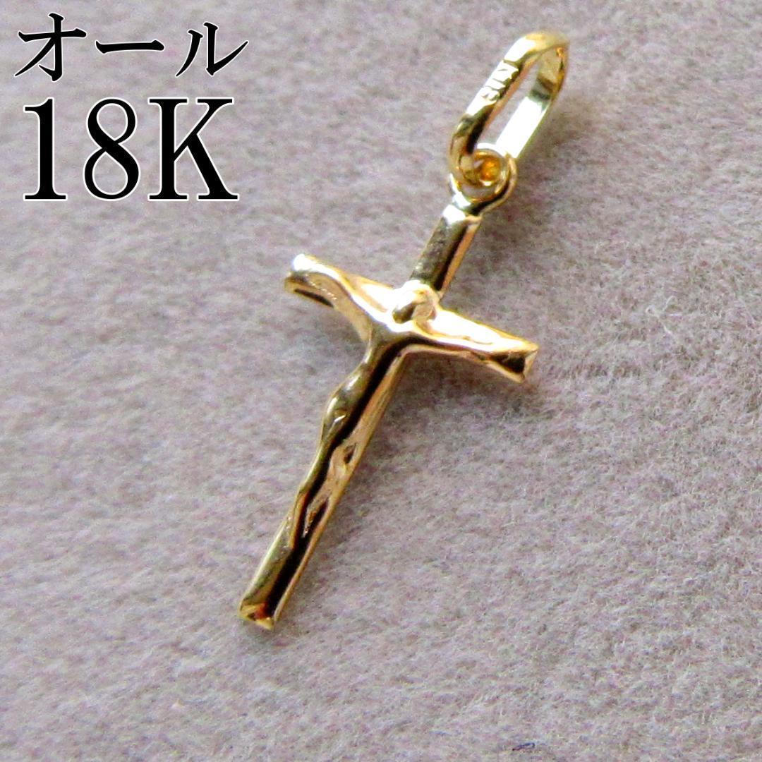 K18 18K クロス 刻印 十字架 刻印あり 18金 トップ K18 18K クロス 刻印 十字架 刻印あり 18金 トップ ペンダント
