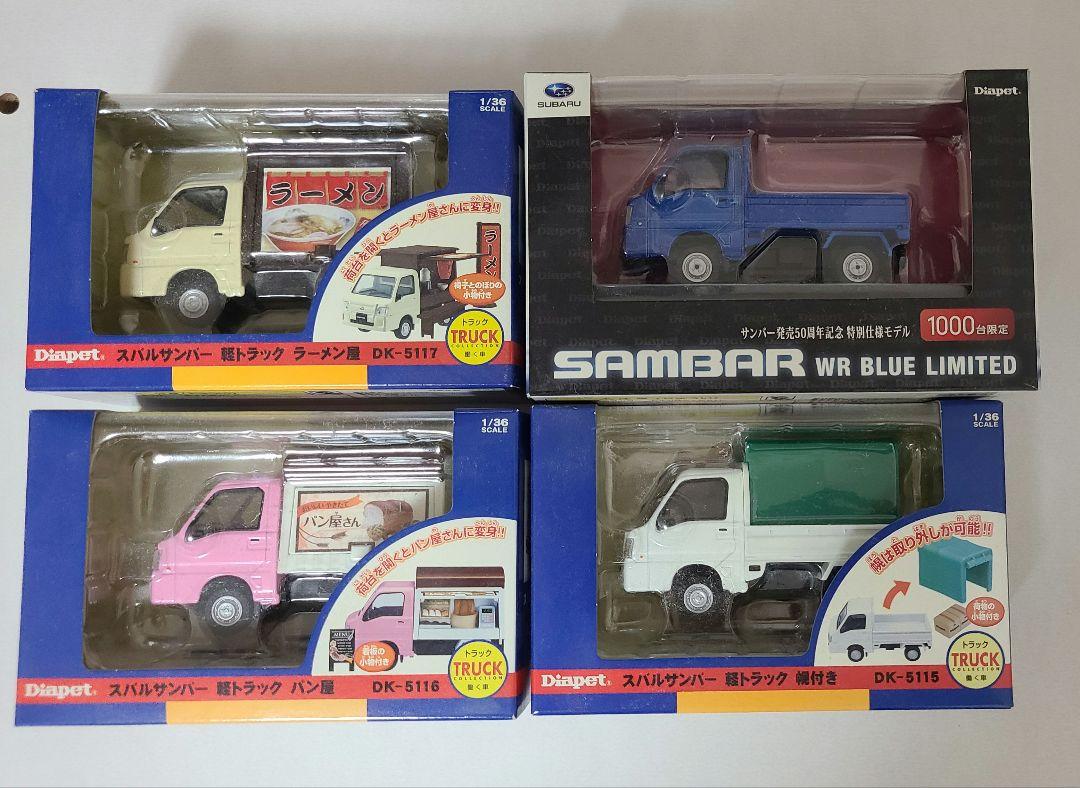 【4個セット】ミニカーセット SAMBAR VR BLUE LIMITED 他 4個セット】ミニカーセット SAMBAR VR BLUE LIMITED 他（トミカ