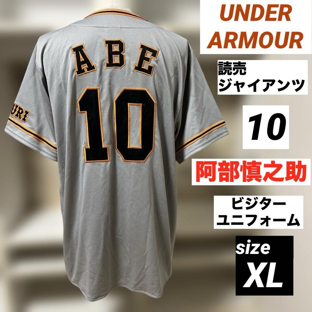 アンダーアーマー 読売ジャイアンツ 10 阿部慎之助 ビジター