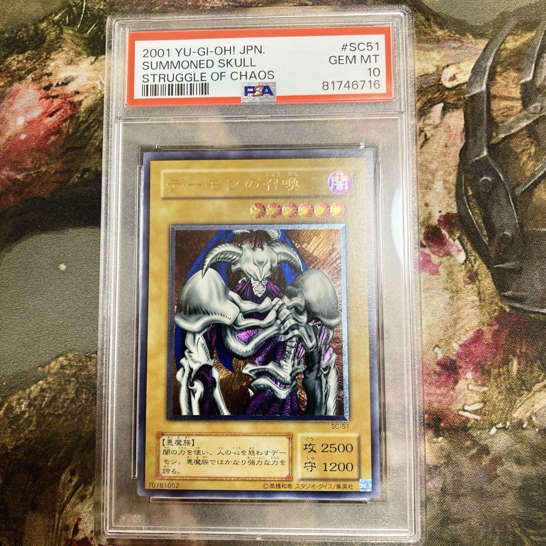 PSA10】デーモンの召喚 [UL] レリーフSC-51 遊戯王闇を制する者