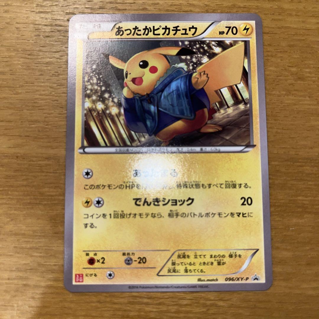 あったかピカチュウ：ユニクロ：Kポケモンヒートテッククルー