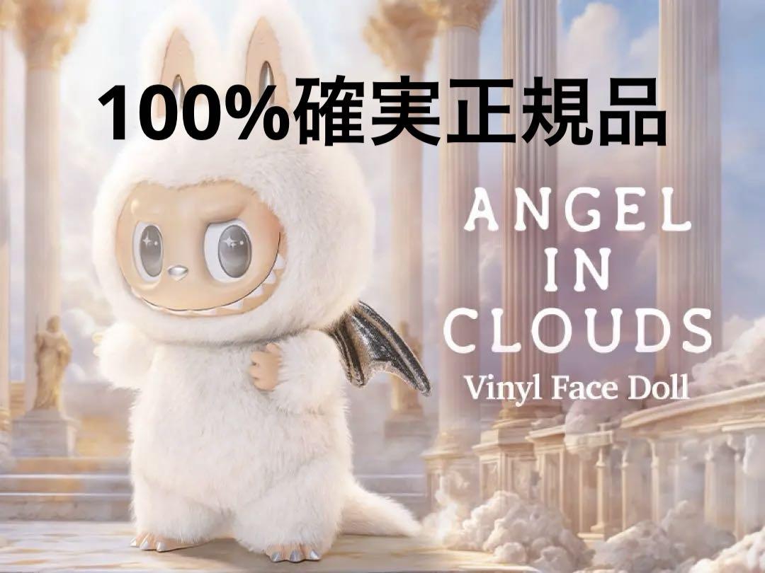 ぬいぐるみ THE MONSTERS - ANGEL IN CLOUDS x ZIMOMO The Monsters Zimomo Angel in Clouds – Art Toy Familia