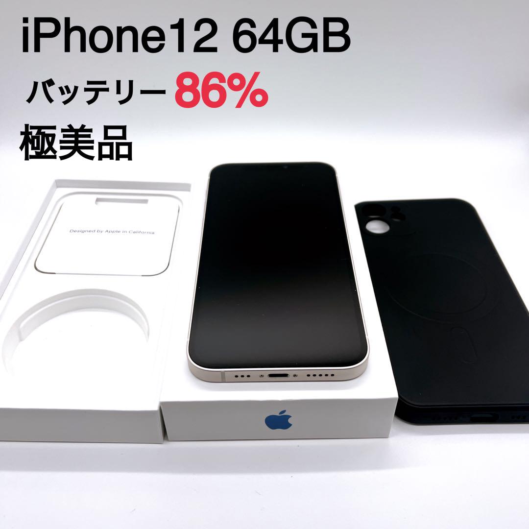 iPhone12 ホワイト64GB バッテリー86% 極美品 バッテリー86%】iPhone12 64GB ホワイト おまけ 残債無