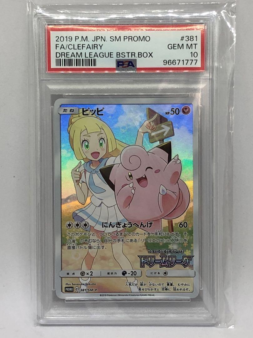 ポケモンカード ポケカ ピッピ プロモ PSA10 CHR仕様 リーリエ ピッピ CHR プロモ PSA10 ポケモンカード ワンオーナー品
