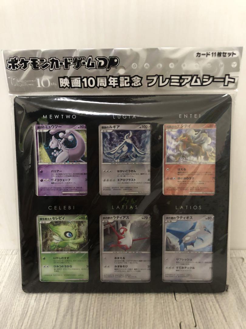 ポケモンカードゲームDP 映画10周年記念 プレミアムシート