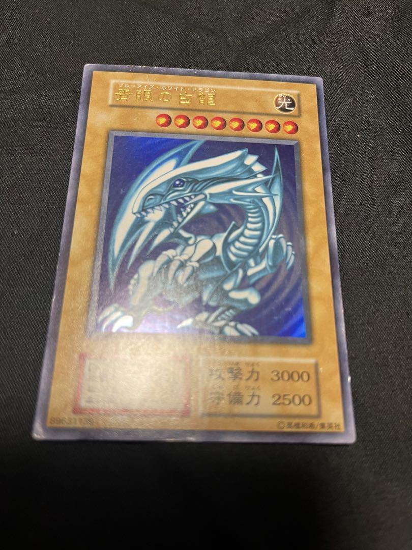 遊戯王　青眼の白龍　初期　ウルトラ　スターターボックス　ブルーアイズ 遊戯王 初期 スターターボックス 青眼の白龍 ブルーアイズ