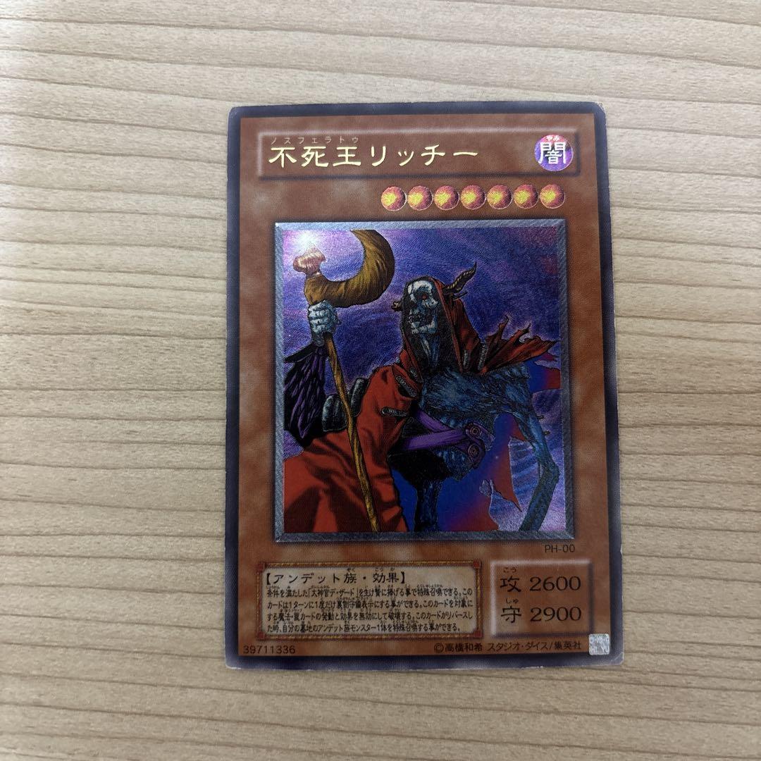 【断捨離中】Jun 遊戯王　不死王リッチー　レリーフ 断捨離中】Jun様専用 遊戯王 不死王リッチー レリーフ - メルカリ