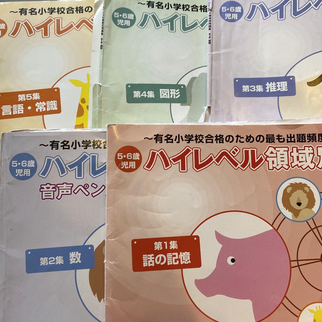 ジャック幼児教室 全セット ハイレベル領域別問題集 学習の時期