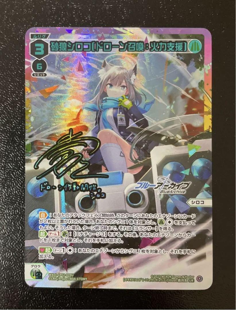WIXOSS ウィクロス 砂狼シロコ ドローン召喚:火力支援 UR サイン 輝く高品質な LR 砂狼シロコ[ドローン召喚：火力支援] 販売
