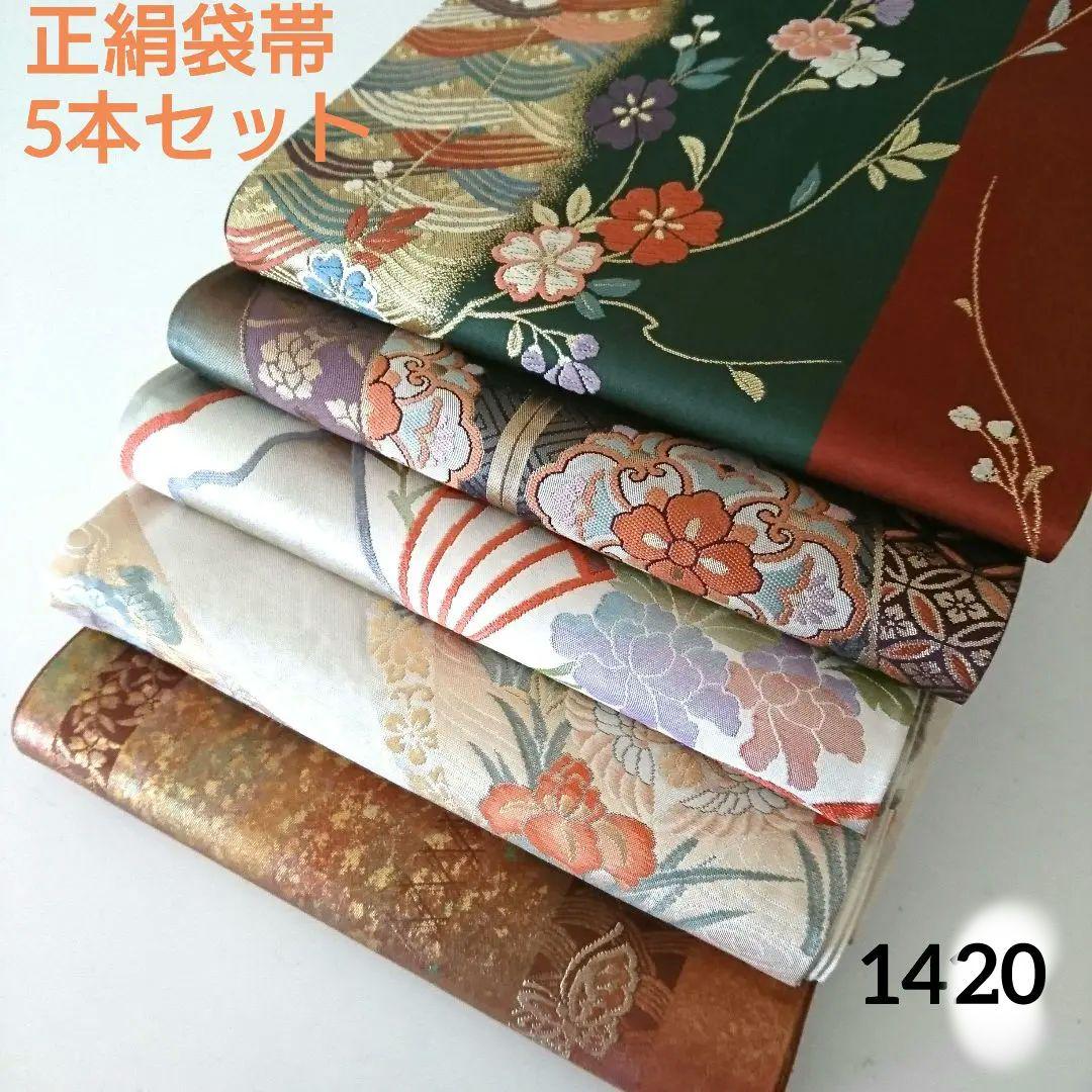正絹 袋帯 曲水小菊」 正絹袋帯 | MOTTETE