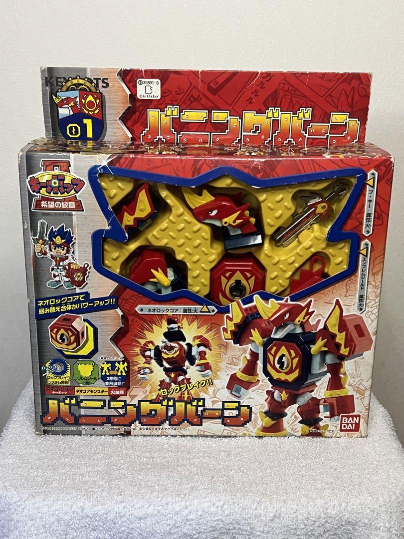 キーボッツ　バニングバーン バニングバーン キーボッツII 希望の紋章 バンダイ
