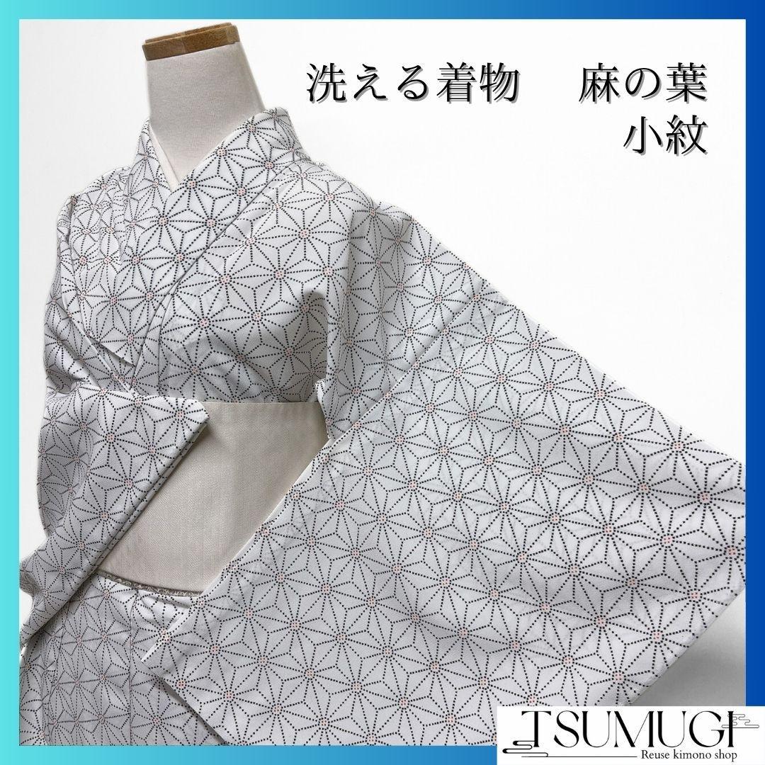 洗える着物　小紋　白地　麻の葉　ドット模様　単衣　着物　063a p 洗える着物 小紋 白地 麻の葉 ドット模様 単衣 着物 063a p（H.L