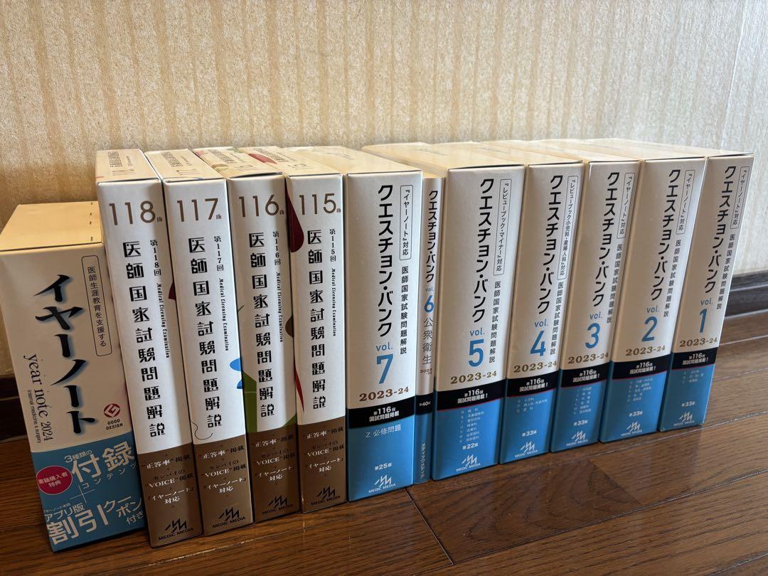 クエスチョンバンク医師国家試験問題解説1〜7，115〜118回