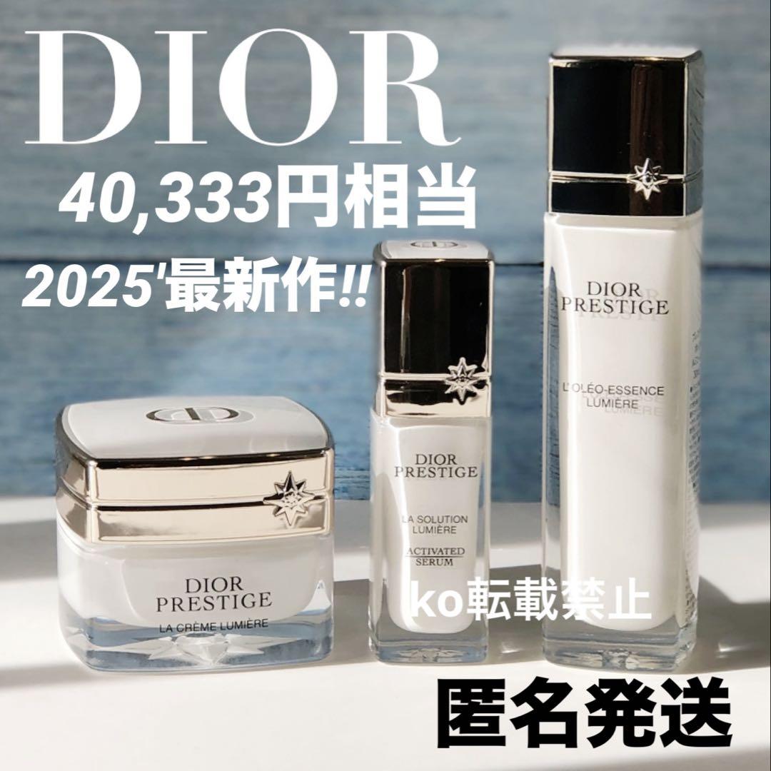 Dior オードヴィ、プレステージ他クリーム サンプルセット ディオール プレステージホワイト 美容液 化粧水 セラム