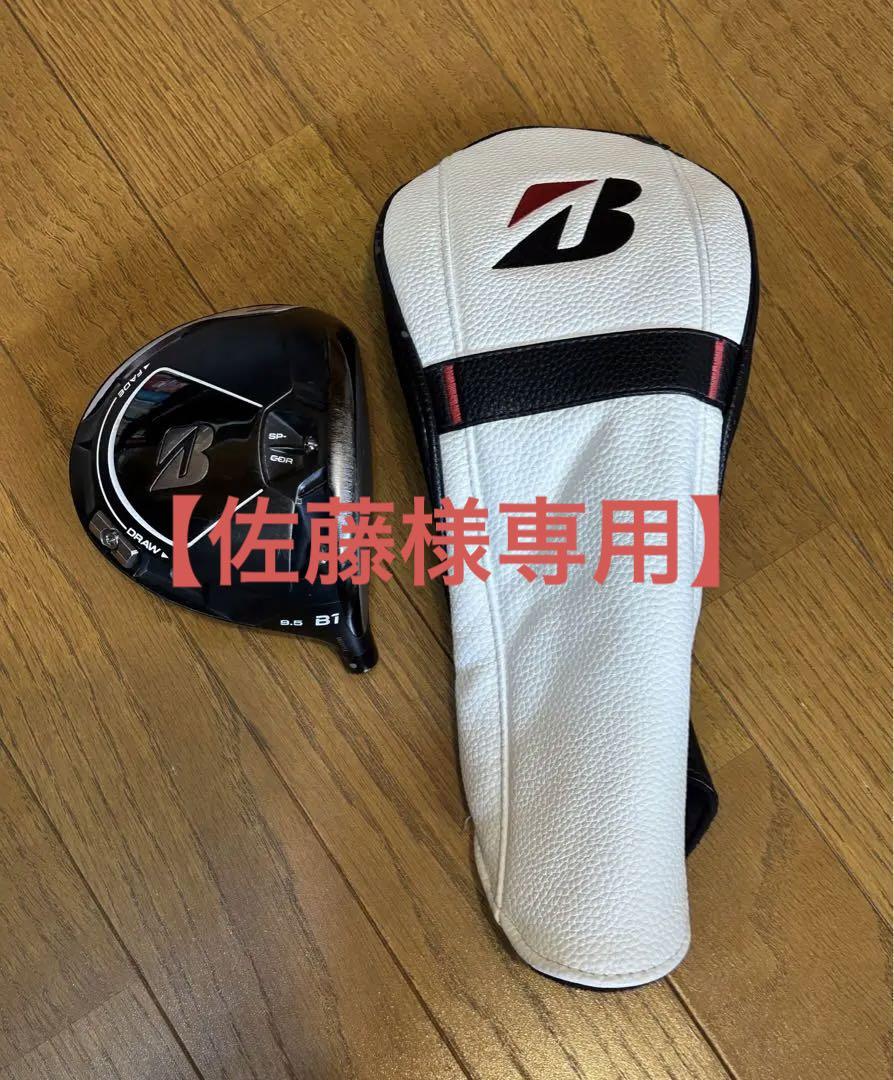 ブリヂストン B1 ST ドライバー 9.5°ヘッドのみ　No.7 1/14までブリヂストン B1ドライバー9.5°（ヘッドのみ） （試打
