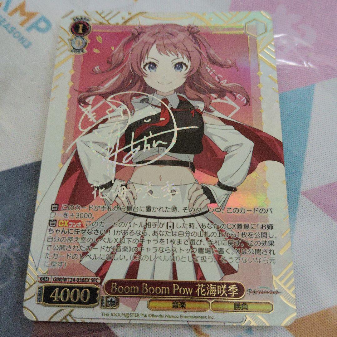 ヴァイスシュヴァルツBoom Boom Pow 花海 咲季 SEC サイン