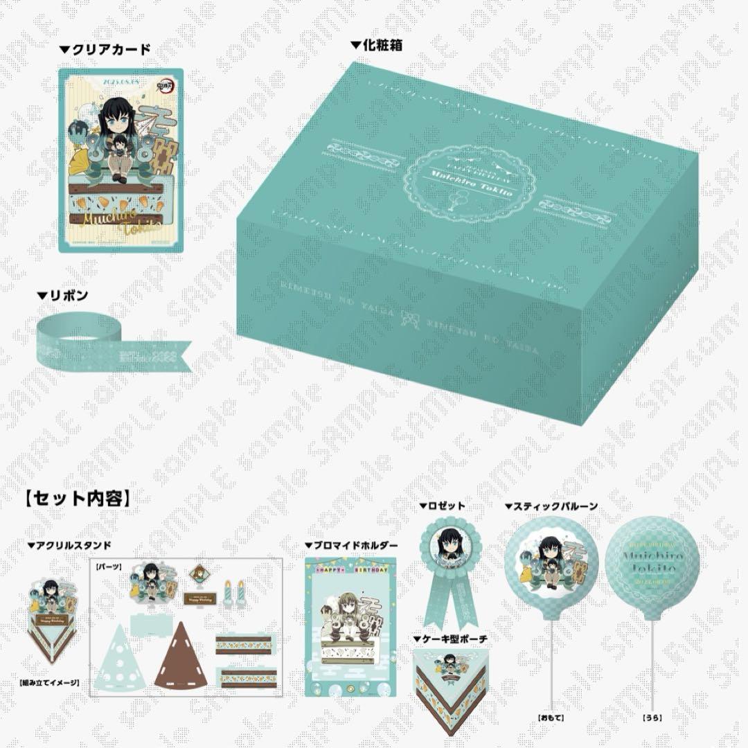 時透無一郎誕生日BOX （2025年8月発売『鬼滅の刃』時透無一郎