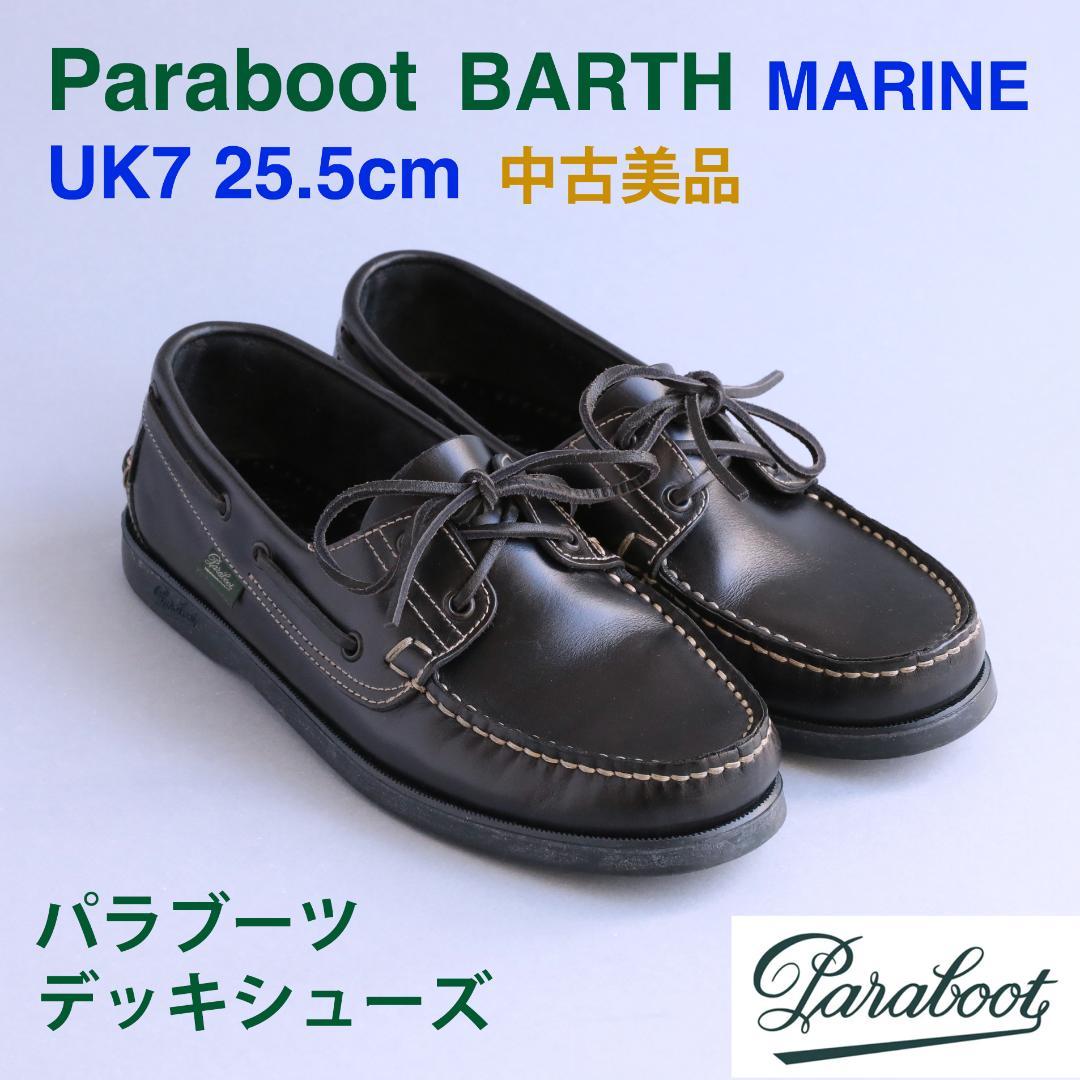 パラブーツ　バース　UK8  26.5 ネイビー 送込】Paraboot パラブーツ バース UK8