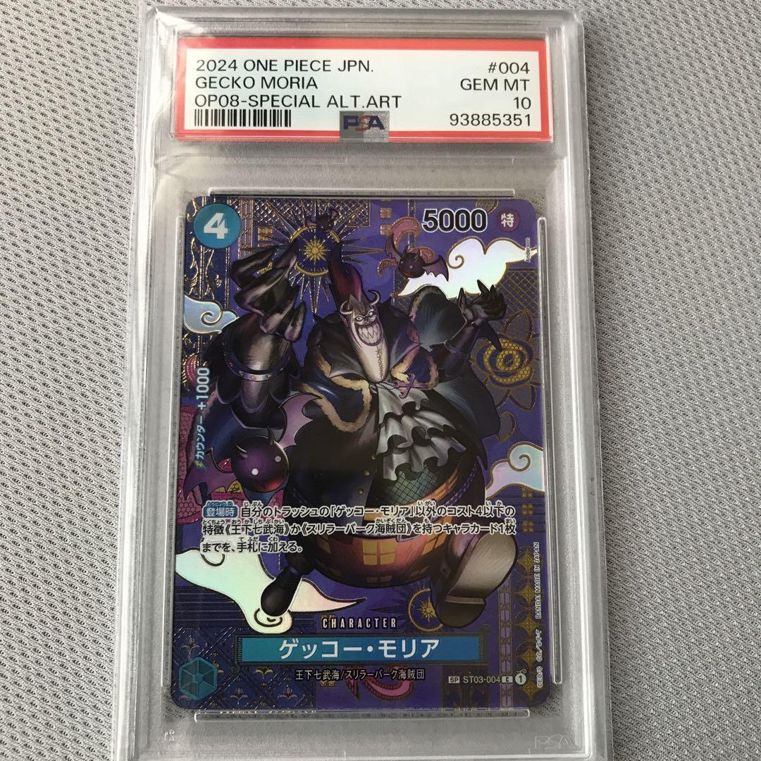 早い者勝ち‼️ ゲッコーモリア　sp psa10 PSA10鑑定済〕ゲッコー・モリア(パラレル/SP/和柄/illust