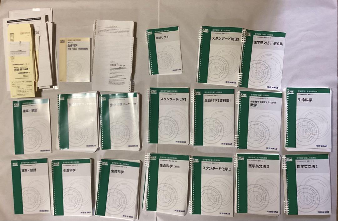 〈aaa〉河合塾kals 英作文　医学部医学科　学士編入　英語 医学部編入への英語演習 (KS生命科学専門書) | 河合塾KALS, 土田