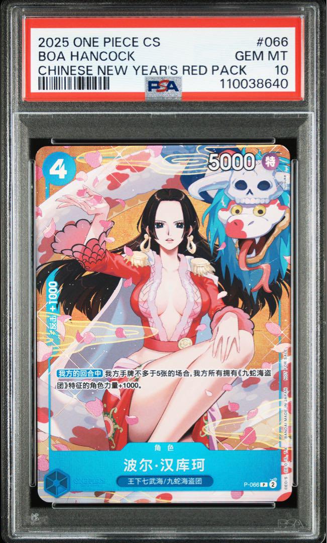 ワンピース 中国版 ハンコック PSA10 TR PSA10鑑定済〕ボア・ハンコック(中国版/TR/illust:otton)【C