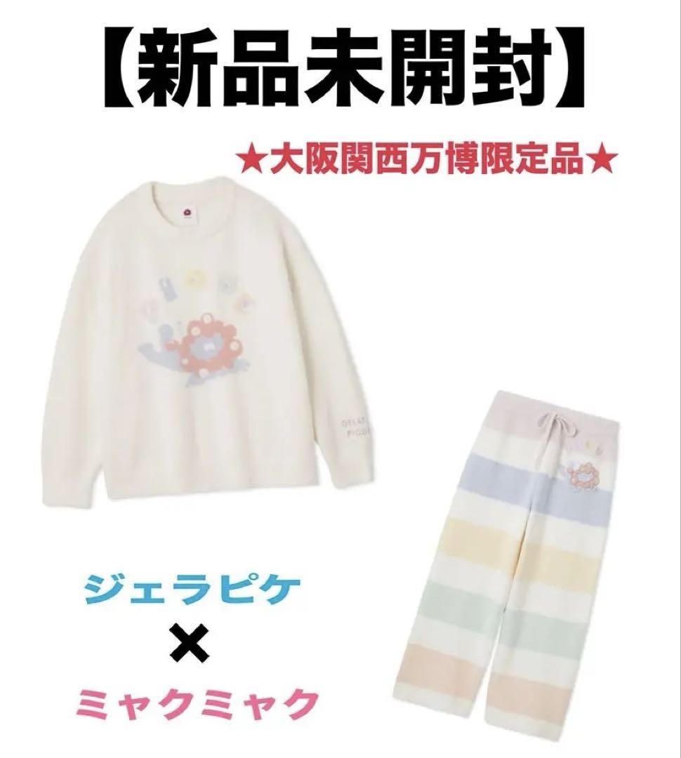 大阪万博限定 ジェラピケ ミャクミャク プルオーバー パンツ レディース NEWS