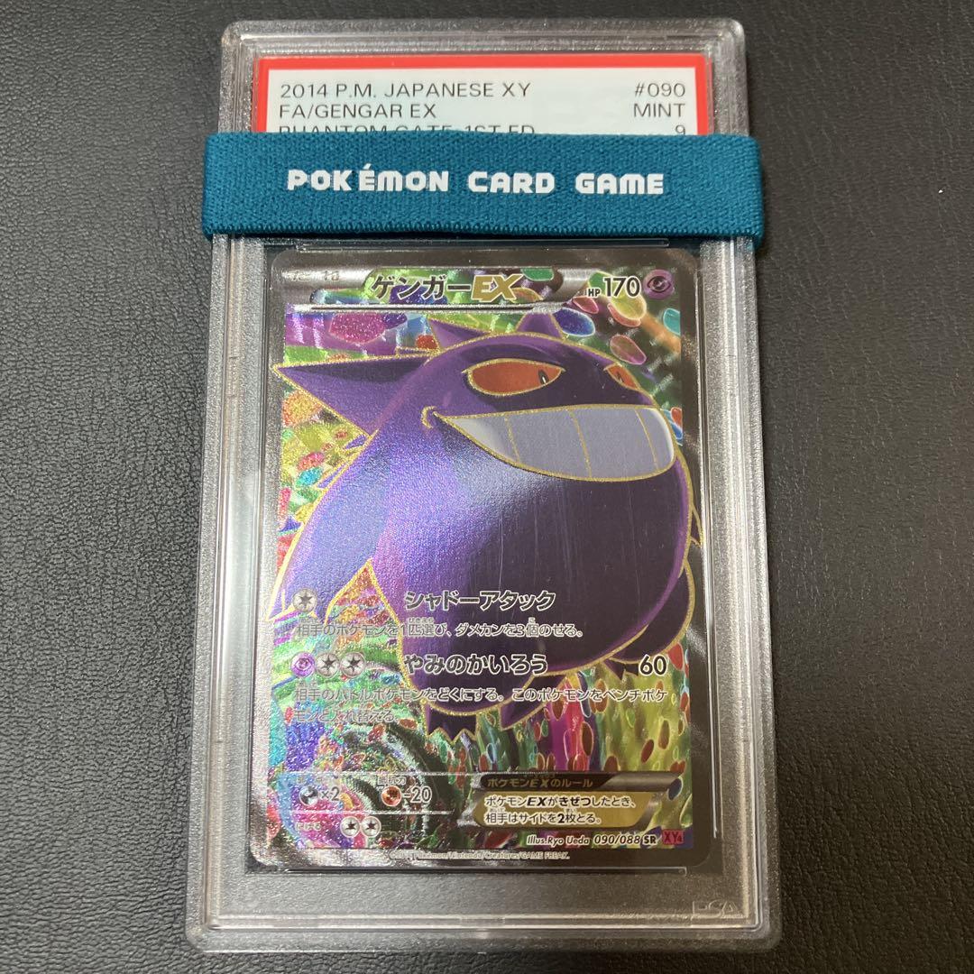 Mゲンガー　psa9 PSA10鑑定済〕MゲンガーEX【P】{079/XY-P}