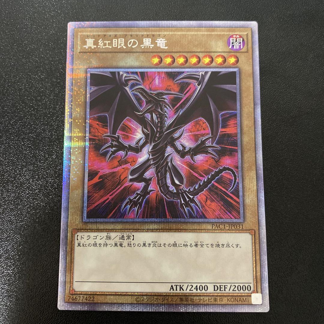 遊戯王 真紅眼の黒竜 プリズマ 絵違い PAC1 3枚まとめ売り 遊戯王 真紅眼の黒竜 絵違い プリズマティックシークレット